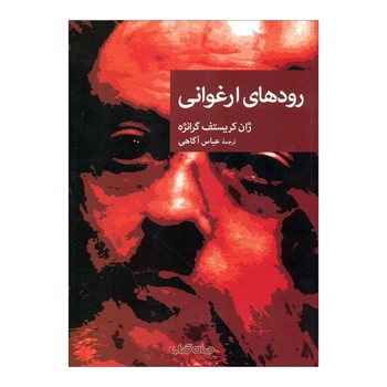 رودهای ارغوانی | مرکز فرهنگی آبی