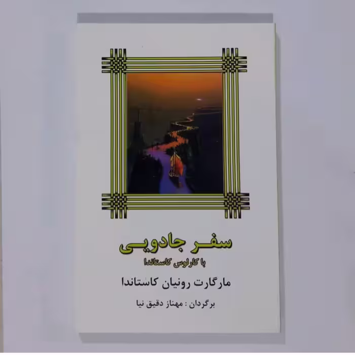کتاب سفر جادویی 