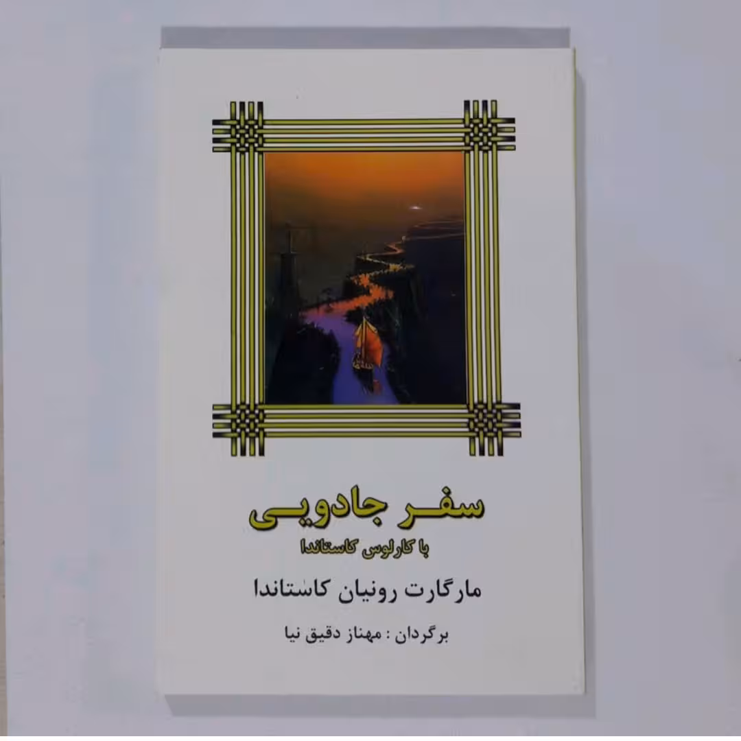 کتاب سفر جادویی 