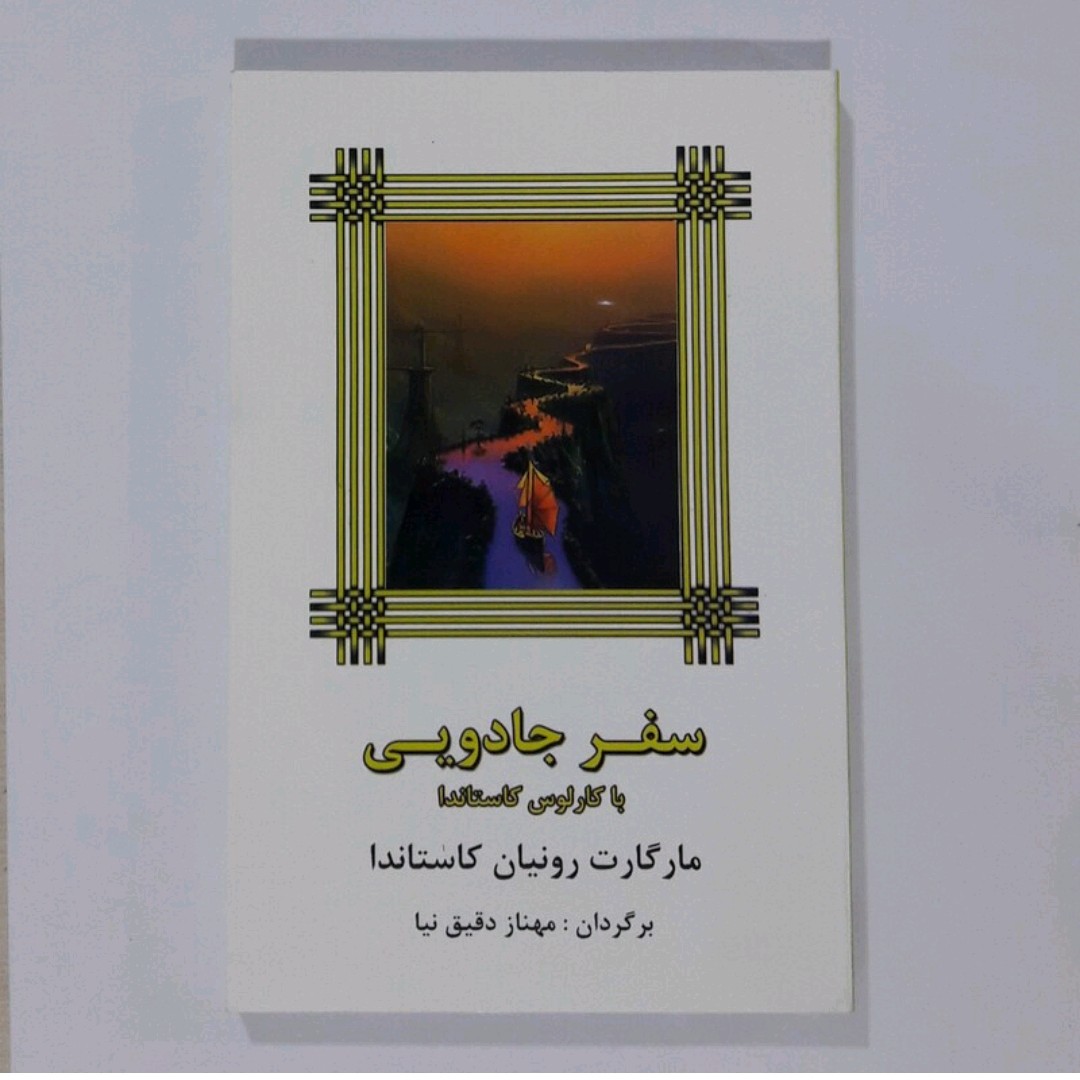 کتاب سفر جادویی