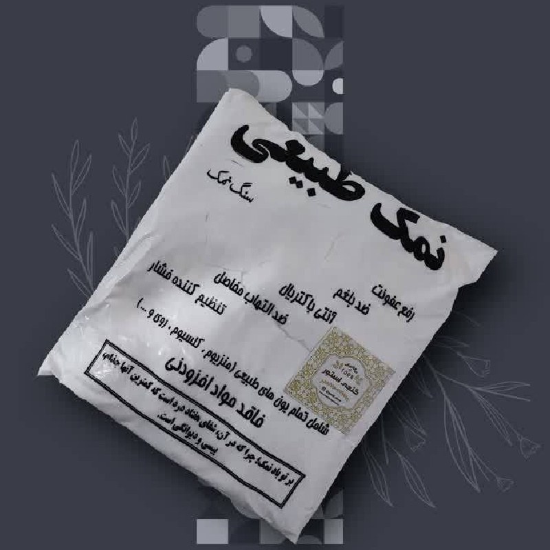 سنگ نمک خرد شده بسته بندی ارگانیک و درجه یک
