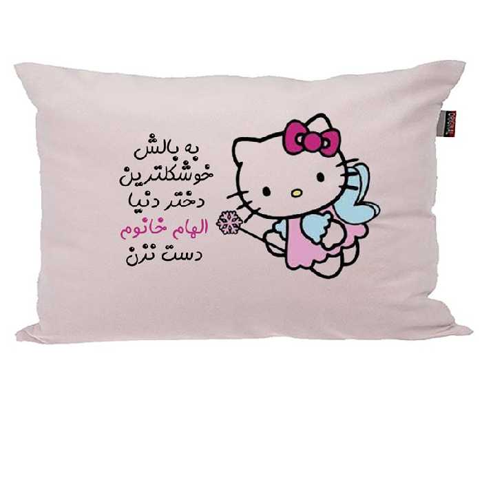 بالش کودک مدبرتر مدل کیتی طرح اسم الهام کد 03