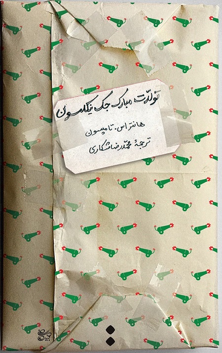 تولدت مبارک جک نیکلسون