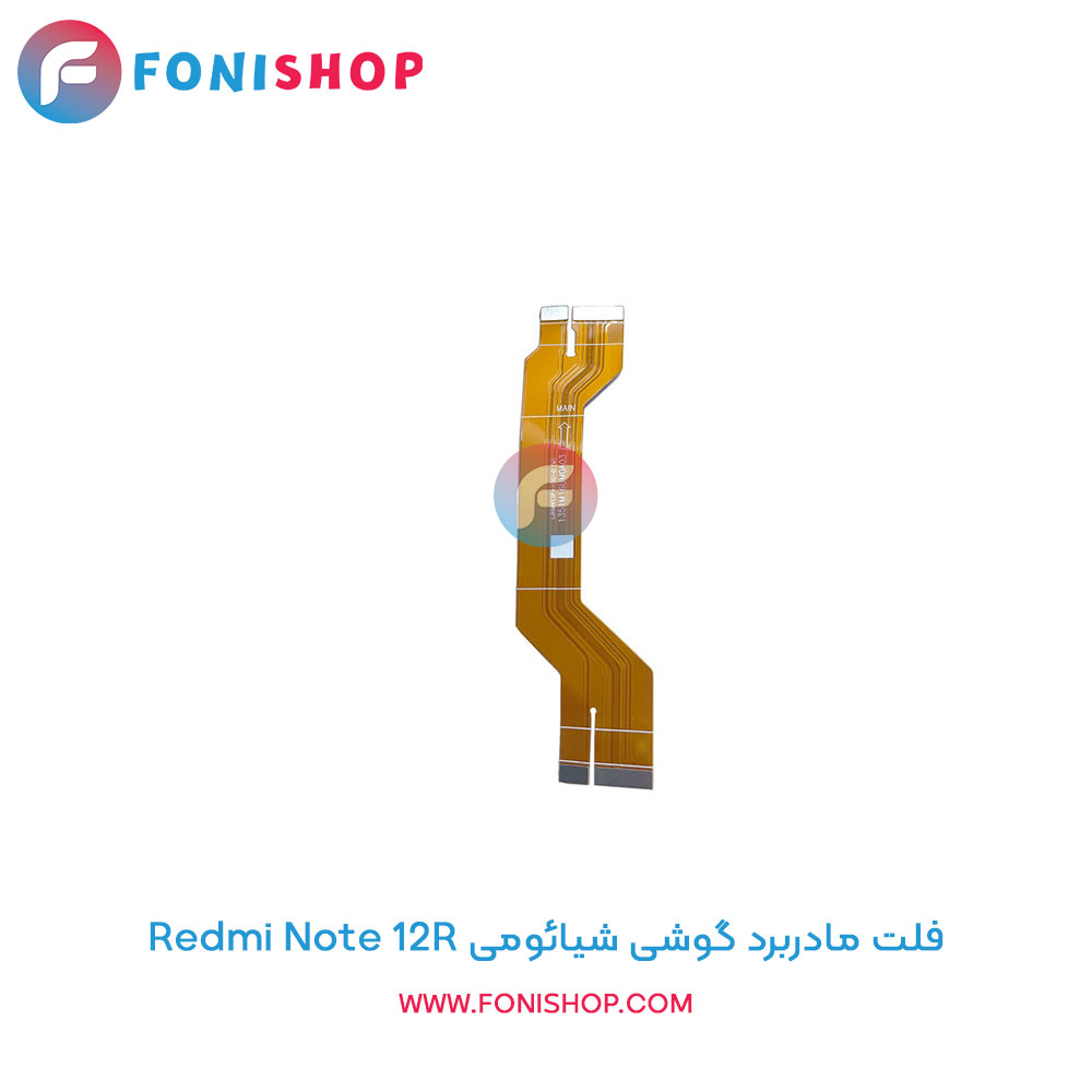 فلت مادربرد شیائومی Xiaomi Redmi Note 12R