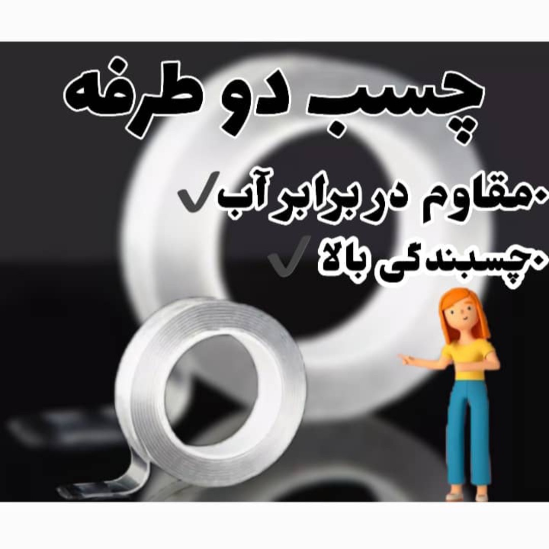 چسب دو طرفه شفاف ضد اب