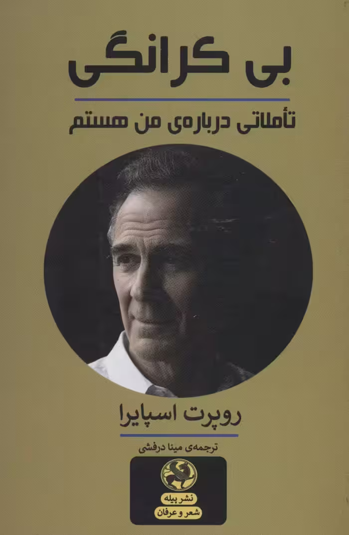 بی کرانگی:تاملاتی درباره ی من هستم (شعر و عرفان)،(2زبانه) - ناشربوک | خرید آنلاین کتاب