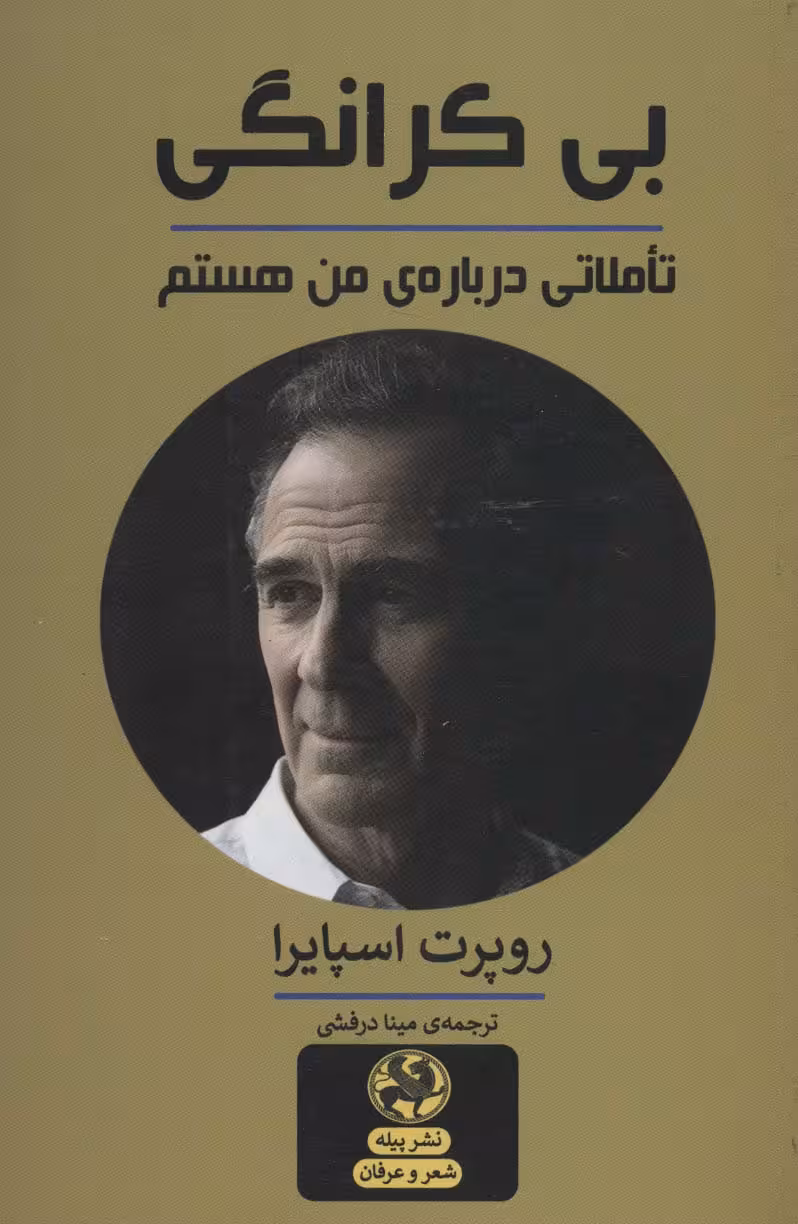 بی کرانگی:تاملاتی درباره ی من هستم (شعر و عرفان)،(2زبانه) - ناشربوک | خرید آنلاین کتاب