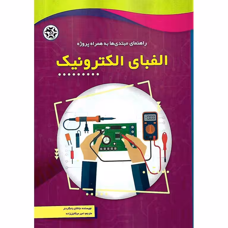 الفبای الکترونیک