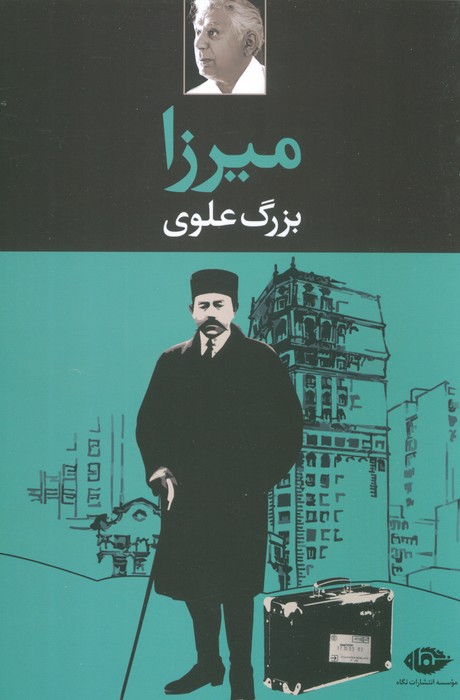 میرزا - ناشربوک | خرید آنلاین کتاب