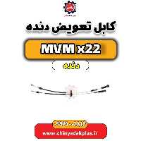 کابل تعویض دنده MVM X22 دنده