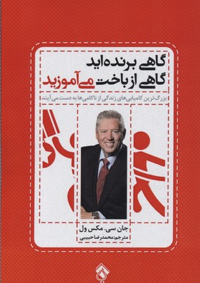 گاهی برندهاید، گاهی از باخت میآموزید