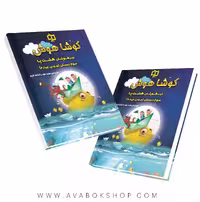 کتاب تیزهوشان هشت پا سوم دبستان کوشاهوش