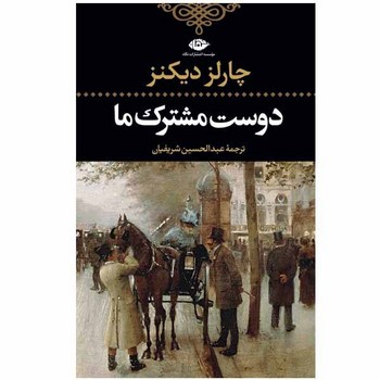 دوست مشترک ما | مرکز فرهنگی آبی