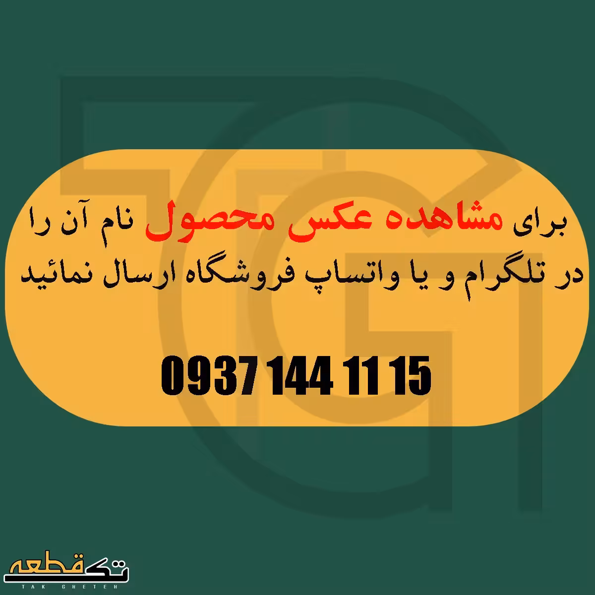 درب پشت سامسونگ (گلد)(روکاری) Back Door Samsung Galaxy J2