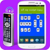 ریموت کنترل چندمنظوره ویجت