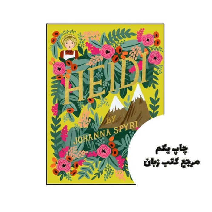 Heidi نویسنده JOHANNA SPYRI