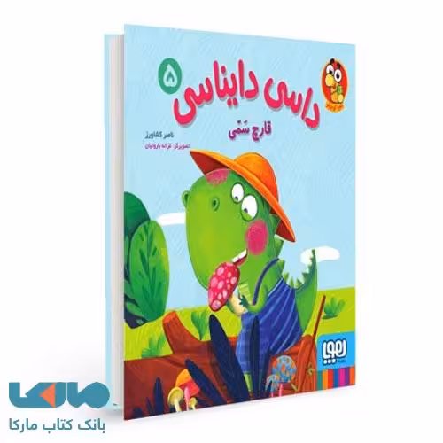 داسی دایناسی 5 (قارچ سمی) هوپا