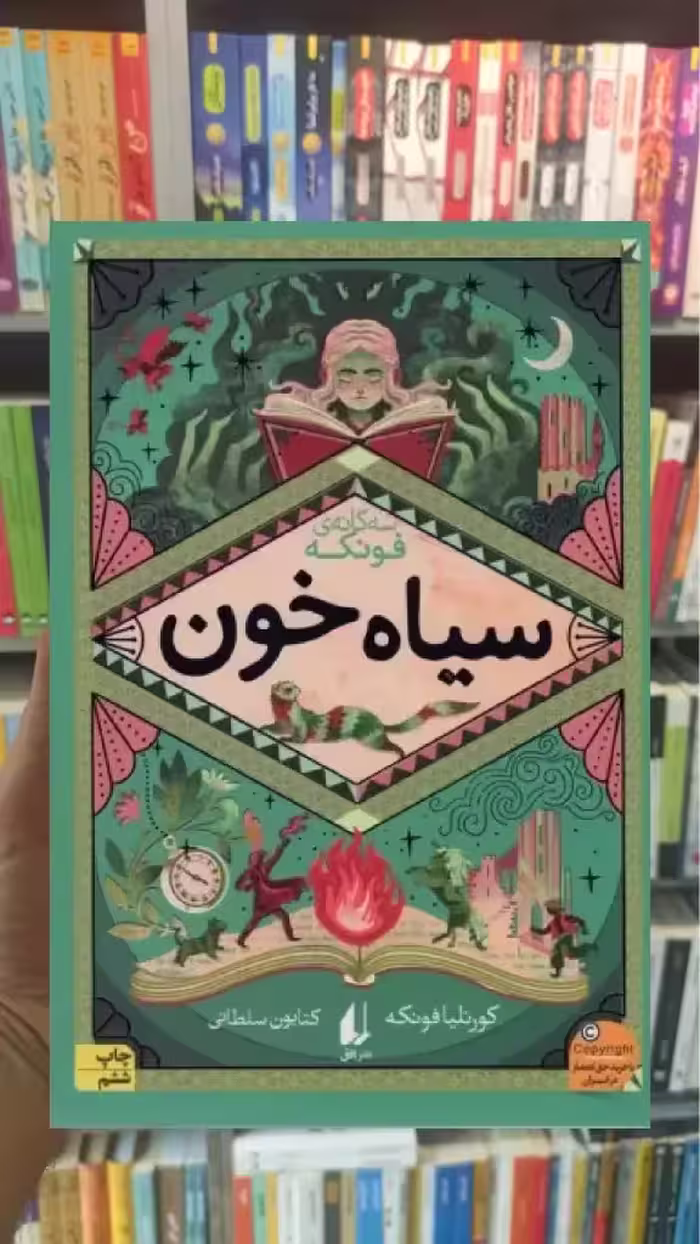 سیاه خون افق