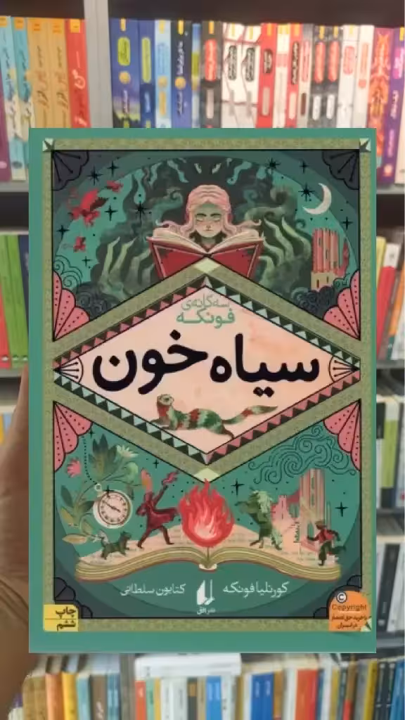 سیاه خون افق