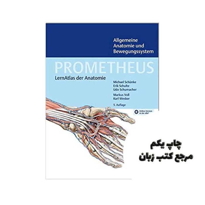 PROMETHEUS Allgemeine Anatomie und Bewegungssystem LernAtlas der Anatomie کتاب