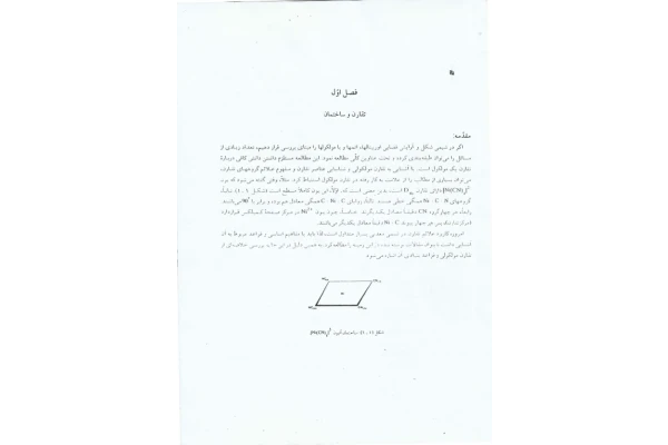 📝جزوه: ترکیبات کوئوردیناسیون - کتابخانه مجازی واتیکان