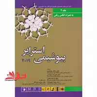 بیوشیمی استرایر 2019 جلد 2 دوم به همراه اطلس رنگی - فروشگاه کتاب اشراق