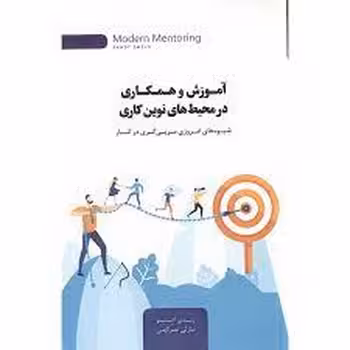 آموزش و همکاری در محیط های نوین کاری | مرکز فرهنگی آبی