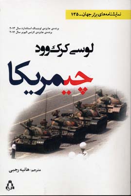 چیمریکا (نمایشنامه های برتر جهان135)