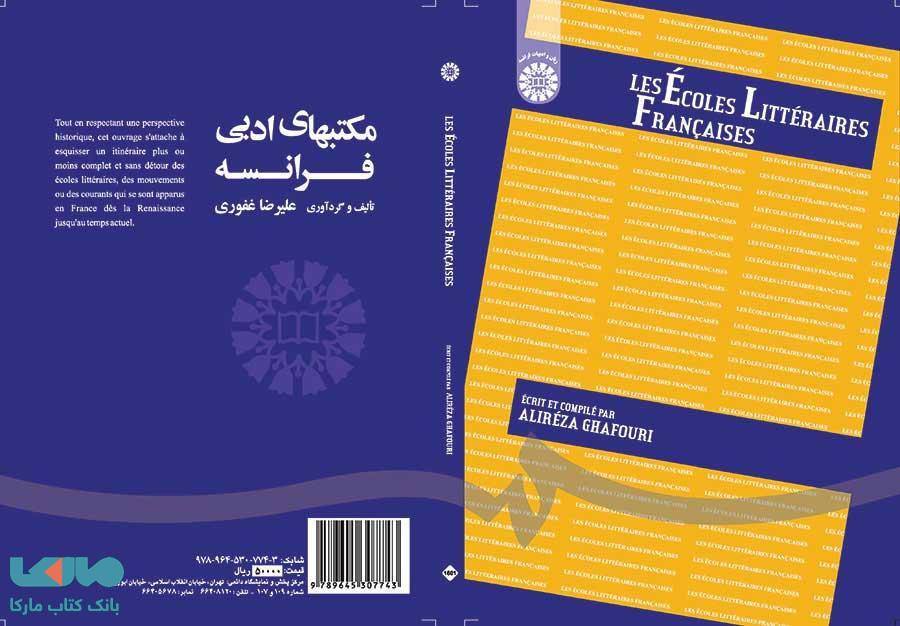 مکتبهای ادبی فرانسه نشر سمت