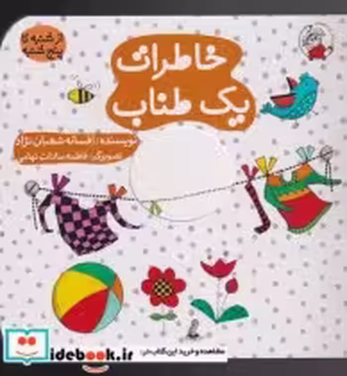 قیمت و خرید کتاب خاطرات یک طناب اثر افسانه شعبان نژاد | ایده بوک