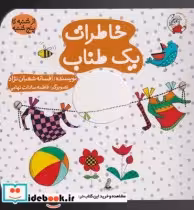 قیمت و خرید کتاب خاطرات یک طناب اثر افسانه شعبان نژاد | ایده بوک