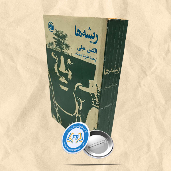 ریشه ها