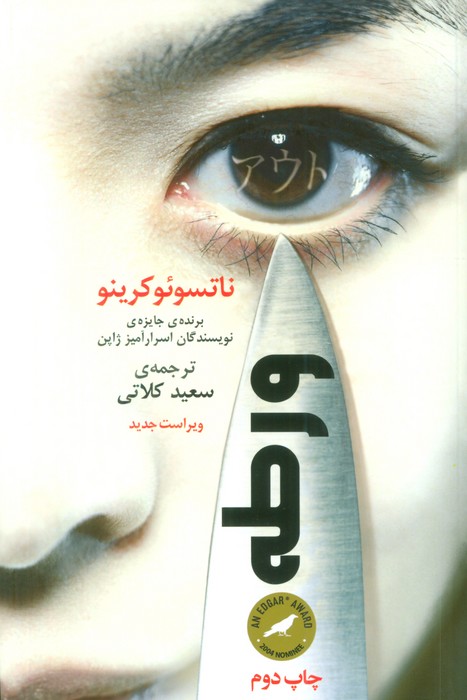 ورطه - ناشربوک | خرید آنلاین کتاب