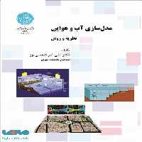 مدل‌سازی آب و هوایی نشر دانشگاه تهران