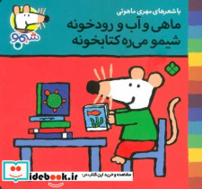 قیمت و خرید کتاب شیمو 17 منگنه ای،شمیز،خشتی کوچک،پنجره | ایده بوک