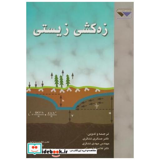 کتاب زه کشی زیستی اثر آلبرتوس اف هوپرمن