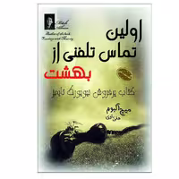 کتاب نوشته در آب اثر میچ آلبوم انتشارات ارمغان 