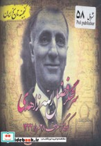 خرید کتاب سرلشگر فضل الله زاهدی کودتاگر معروف 28 مرداد 1332 | ایده بوک