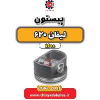 پیستون لیفان 620 موتور 1600