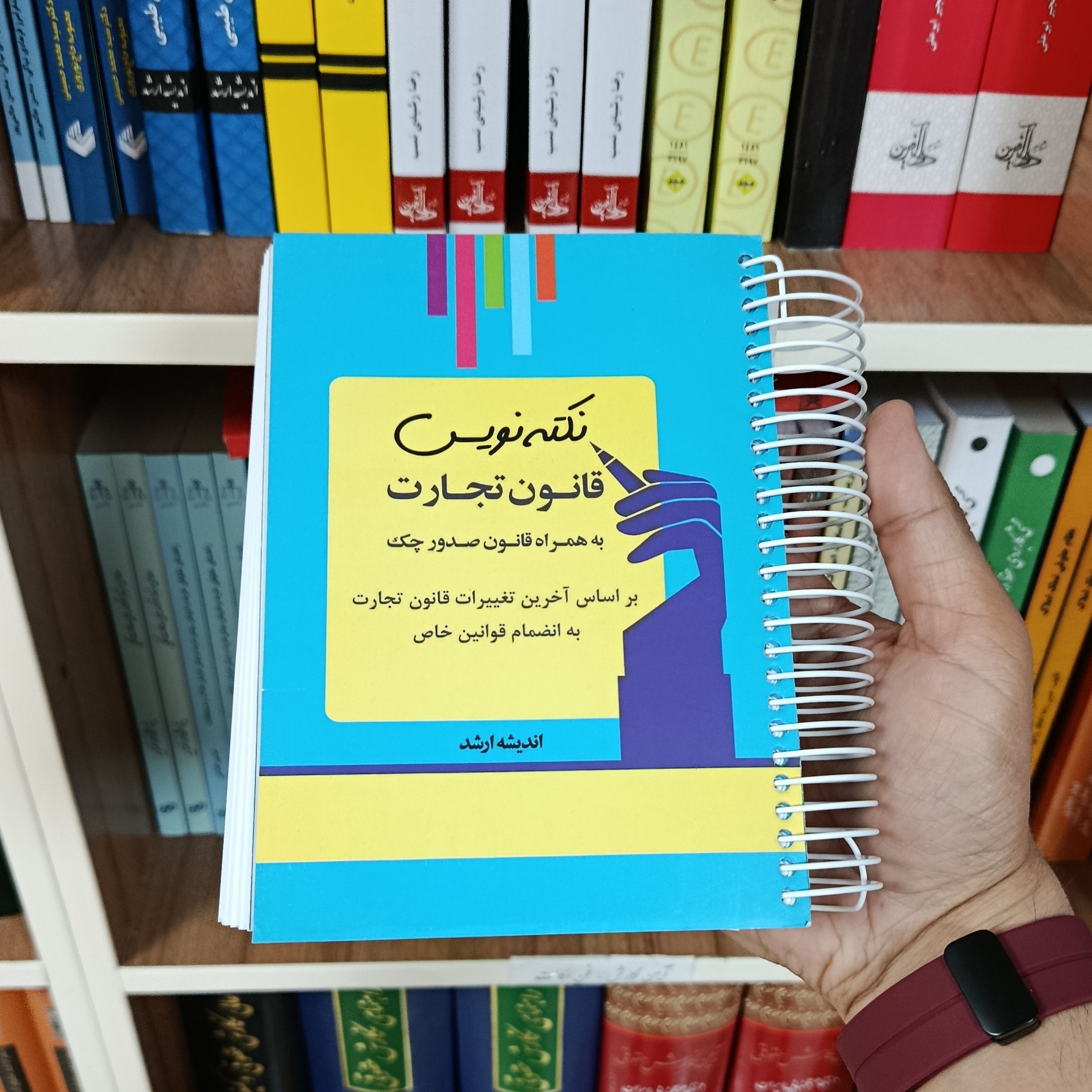 کتاب نکته نویس قانون تجارت