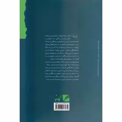 کتاب بانوان مهتاب اثر جوخه الحارثی نشر گام نو