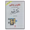 کتاب ناقوس جدایی اثر پینگ فلوید انتشارات روزنه کار