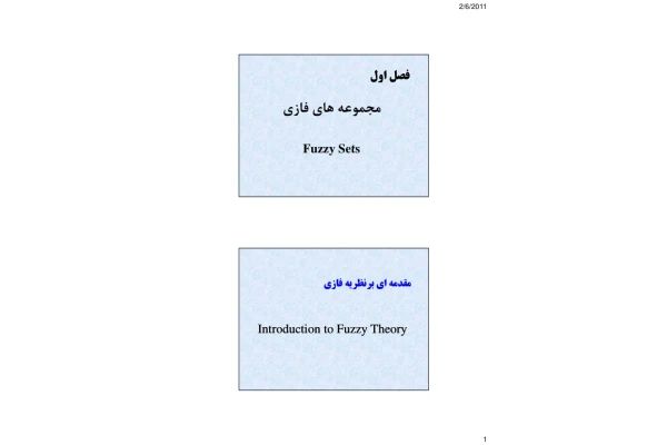جزوه: مجموعه های فازی 🖊ارسالی اعضا 🏛 دانشگاه زنجان - کتابخانه مجازی واتیکان