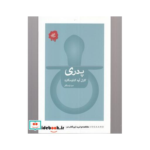 کتاب مجموعه تکه های نیک پدری