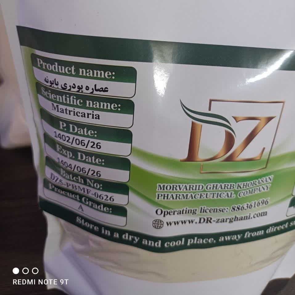 عصاره خشک بابونه یک کیلویی 