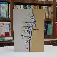 کتاب عقیل بن ابی طالب تالیف آیت الله احمدی میانجی نشر دارالحدیث 