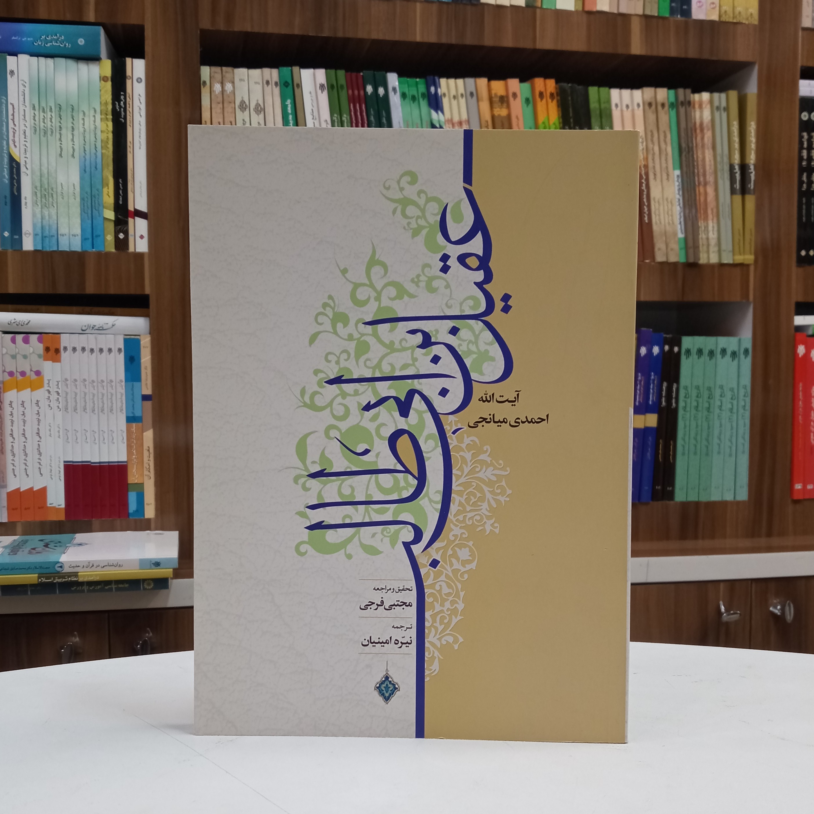 کتاب عقیل بن ابی طالب تالیف آیت الله احمدی میانجی نشر دارالحدیث 