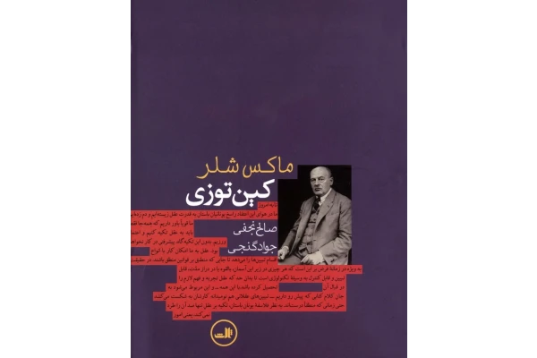 کتاب کین‌توزی - کتابخانه مجازی واتیکان