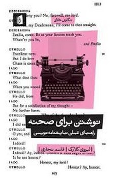 نوشتن برای صحنه | مرکز فرهنگی آبی