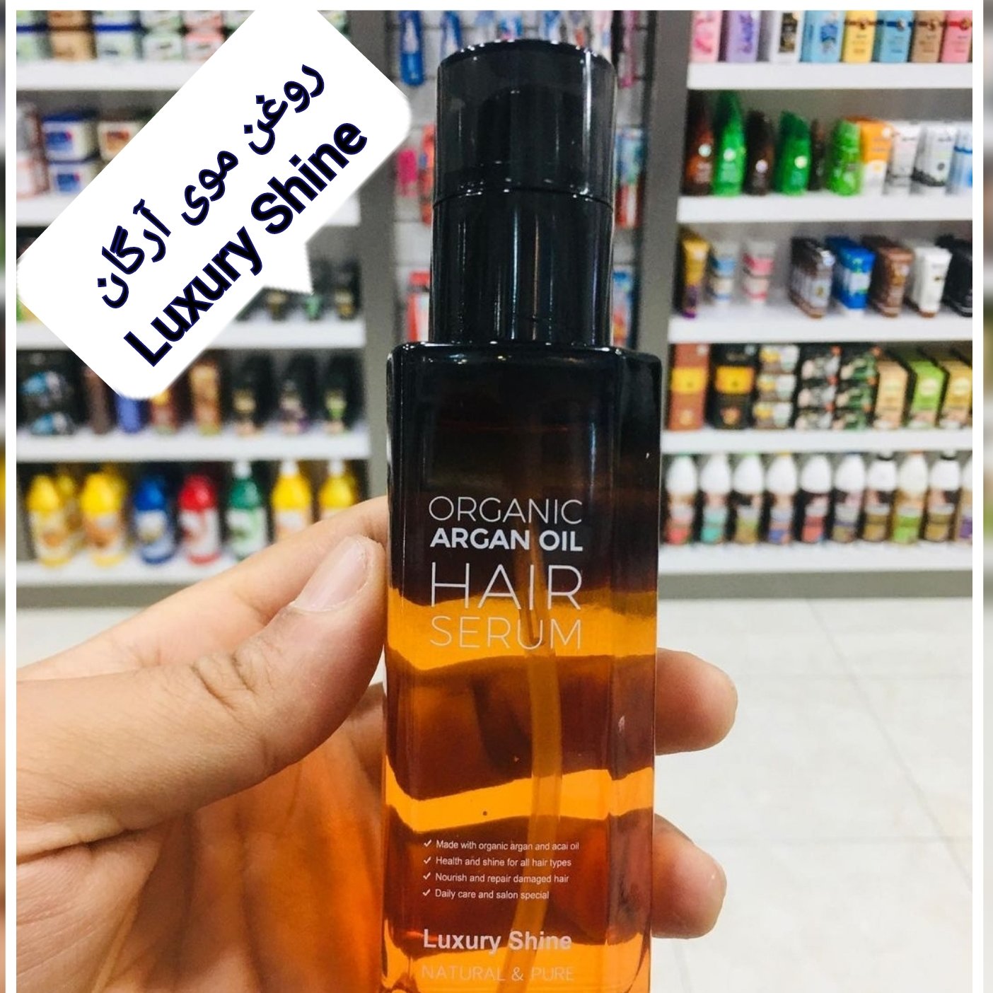 روغن موی آرگان لاکچری شاین